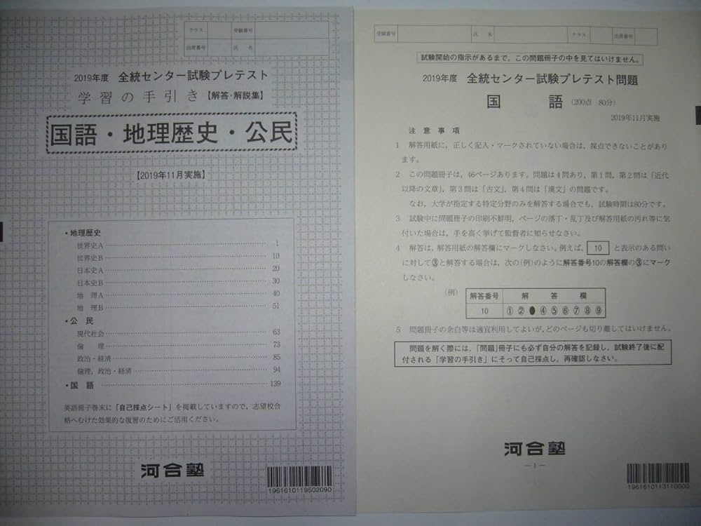 2019大学入試プレテスト（河合塾、駿台）